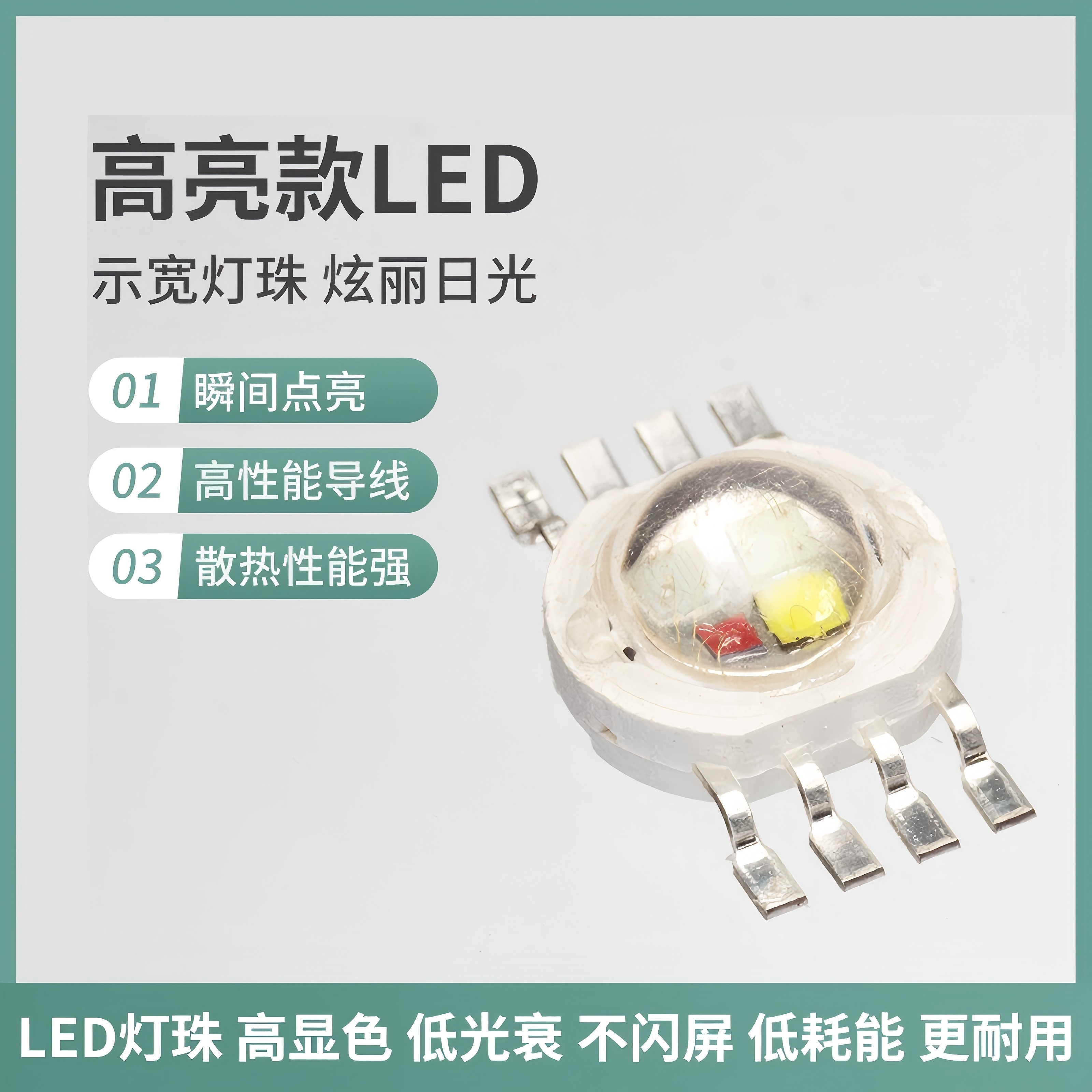 汕头LED灯珠